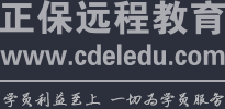 正保遠(yuǎn)程教育
