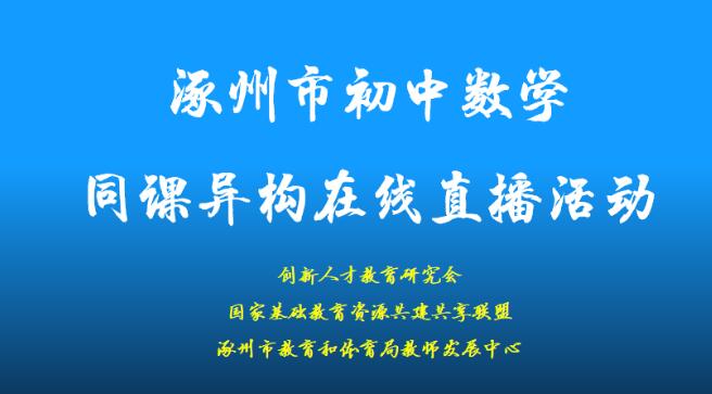 同課異構丨“雙師”課堂讓“教學(xué)”充滿(mǎn)智慧